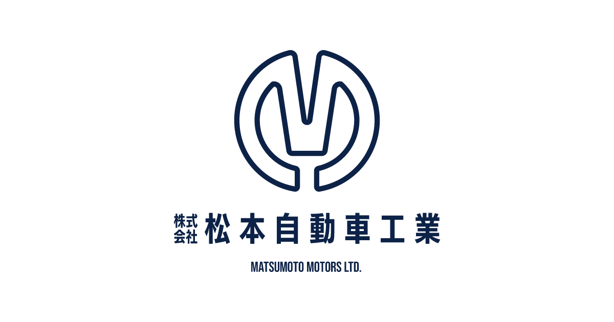 株式会社松本自動車工業